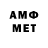 МЕТАМФЕТАМИН мет Q1 0:24
